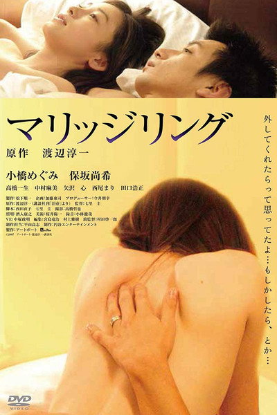 Póster de Marriage Ring