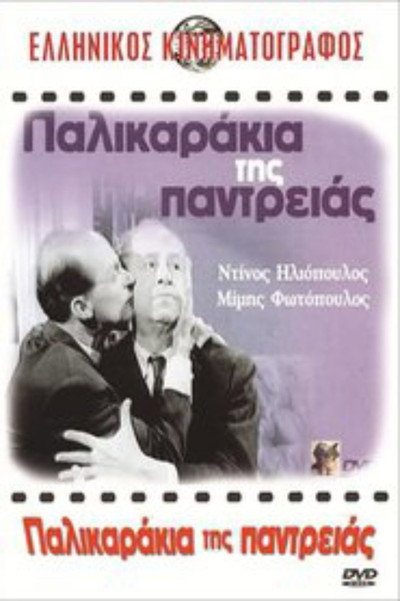 Póster de Marriageable Lads
