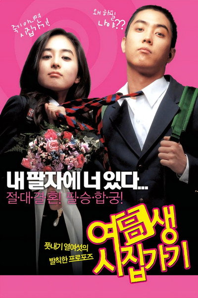 Póster de Marrying School Girl
