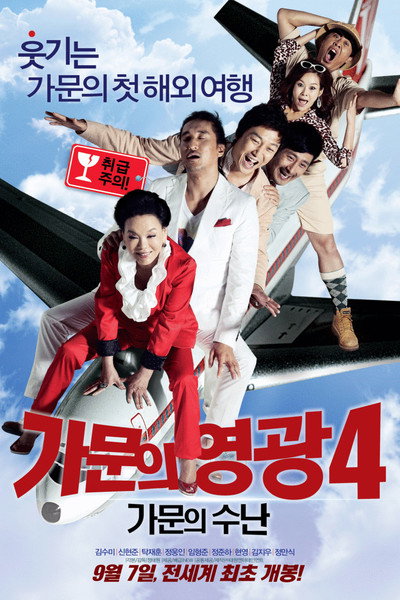 Póster de Marrying the Mafia 4: Family Ordeal