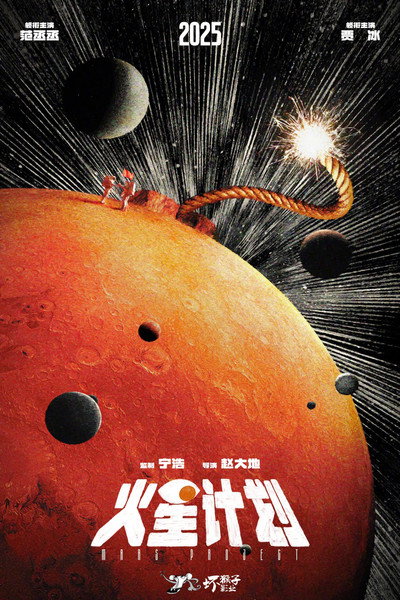 Póster de Mars Project