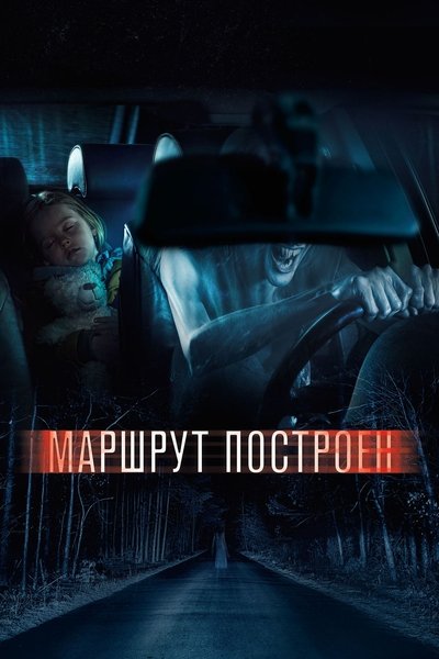 Póster de Marshrut postroen