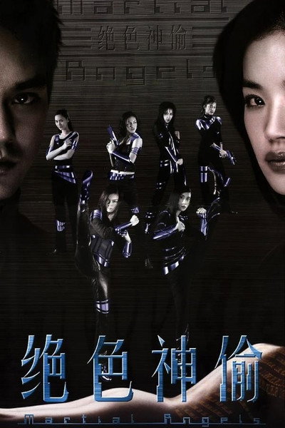 Póster de Martial Angels