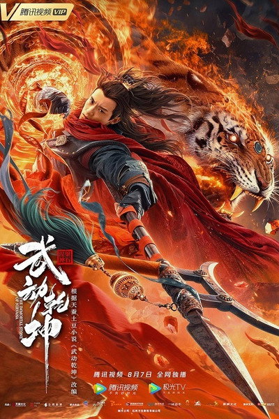 Póster de Martial Universe 1: Immortal Stone of Nirvana