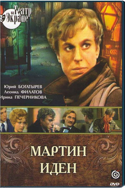Póster de Martin Iden