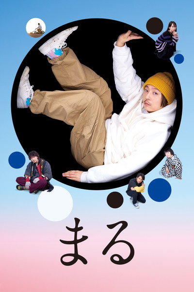 Póster de Maru