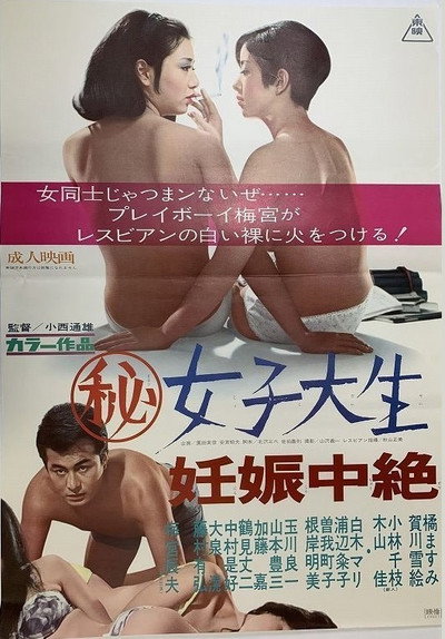 Póster de Maruhi joshidaisei: Ninshin chûzetsu