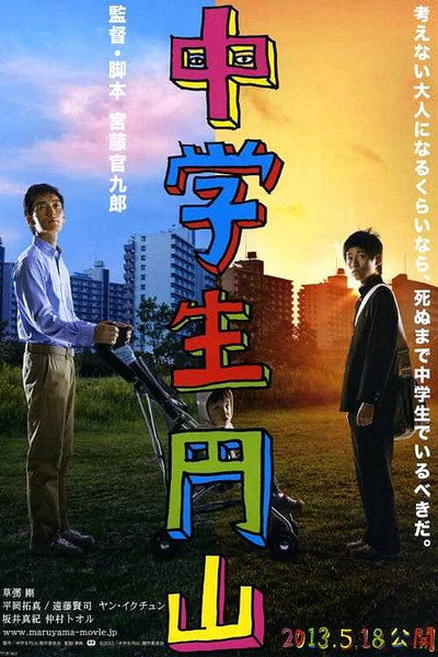 Póster de Maruyama, the Middle Schooler