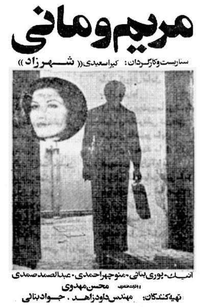 Póster de Maryam and Mani