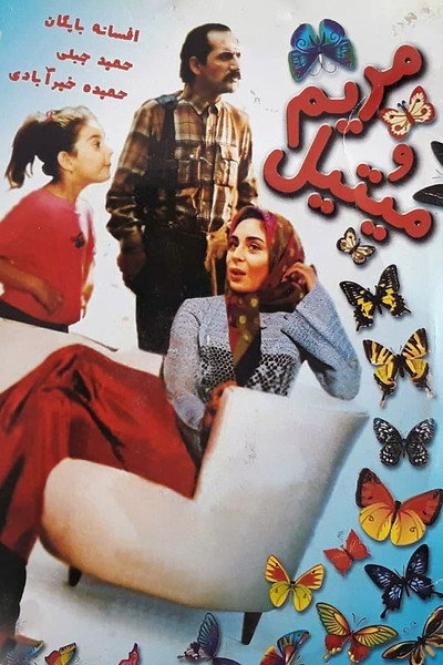 Póster de Maryam and Mitil