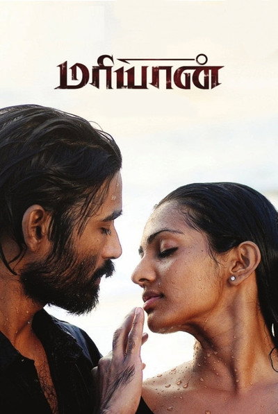 Póster de Maryan