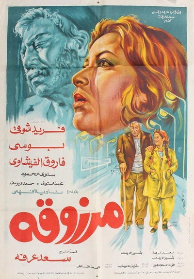 Póster de Marzouka