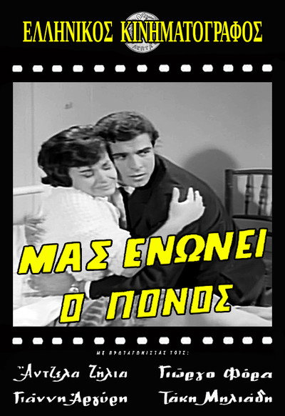Póster de Mas enonei o ponos