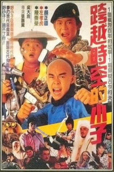 Póster de Mas fuerte Kung-Fu kids