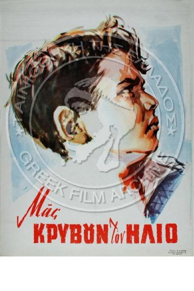 Póster de Mas kryvoun ton ilio