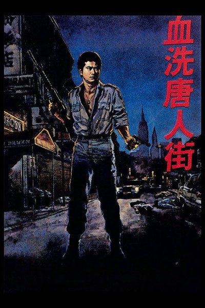 Póster de Masacre en Chinatown