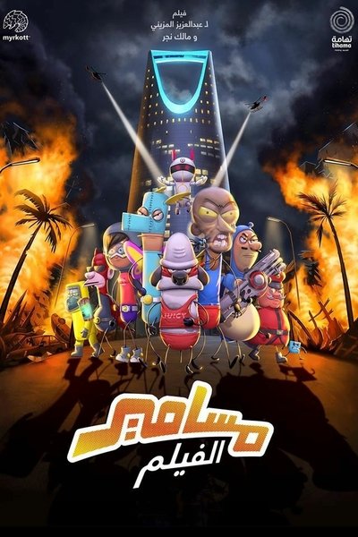 Póster de Masameer - The Movie