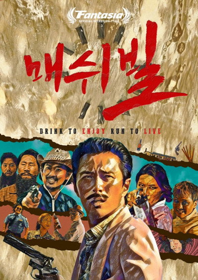 Póster de Mash Ville