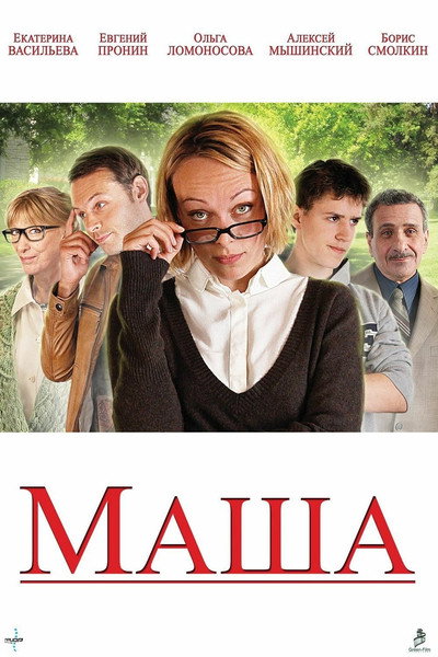 Póster de Masha