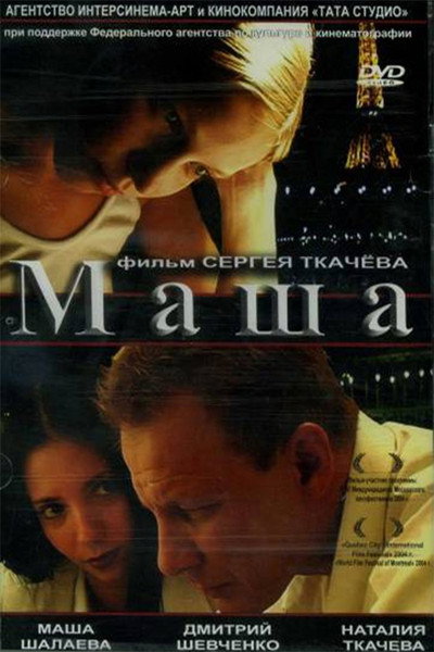 Póster de Masha