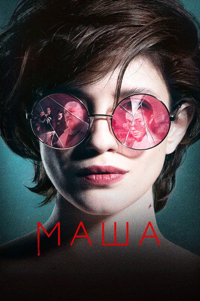 Póster de Masha