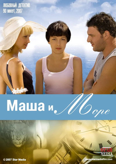 Póster de Masha i more