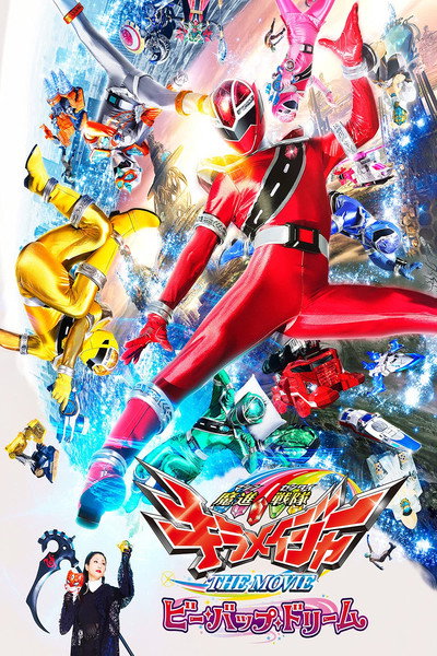 Póster de Mashin Sentai Kiramager: Bee-Bop Dream