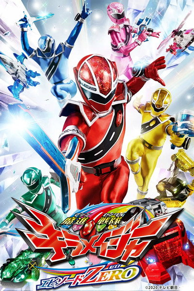 Póster de Mashin Sentai Kiramager: Episode Zero
