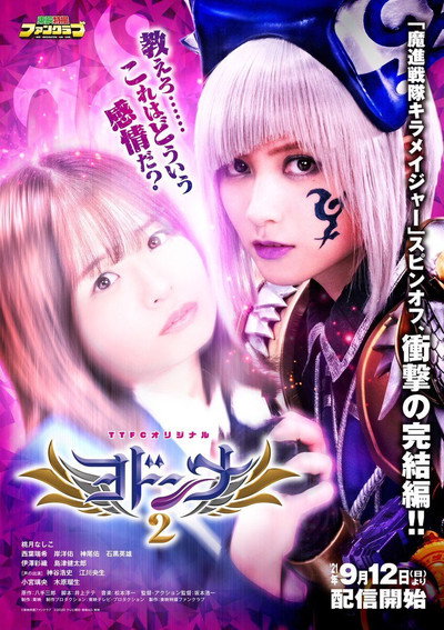 Póster de Mashin Sentai Kiramager Spin-Off: Yodonna 2