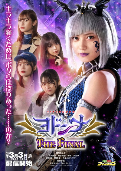 Póster de Mashin Sentai Kiramager Spin-Off: Yodonna the Final