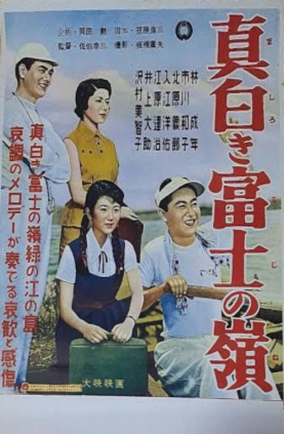 Póster de Mashiroki fuji no mine