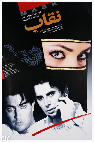 Póster de Mask