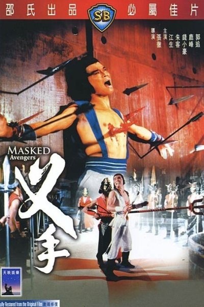 Póster de Masked Avengers