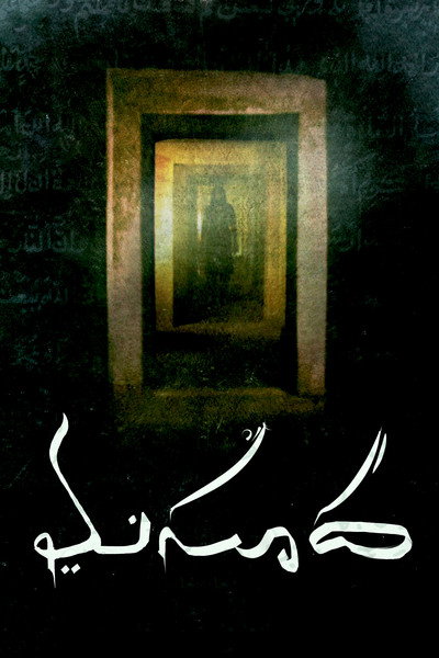 Póster de Masooda