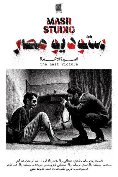 Póster de Masr Studio: The Last Picture