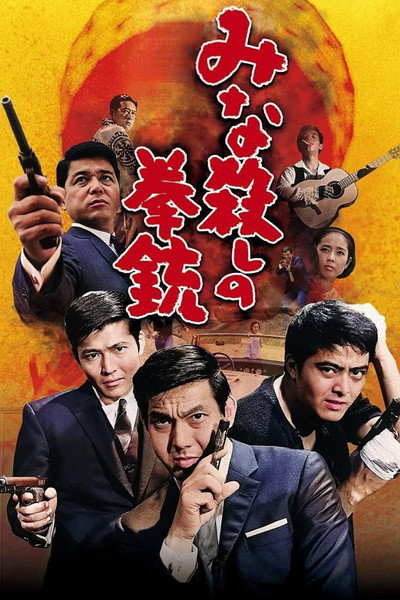Póster de Massacre Gun