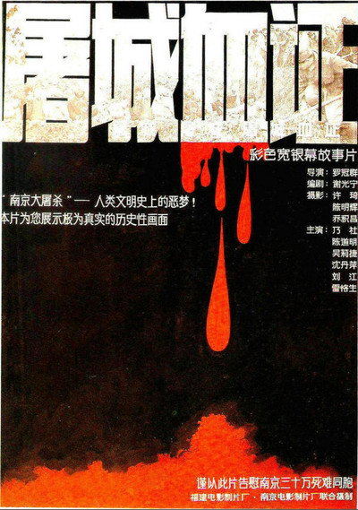 Póster de Massacre in Nanjing