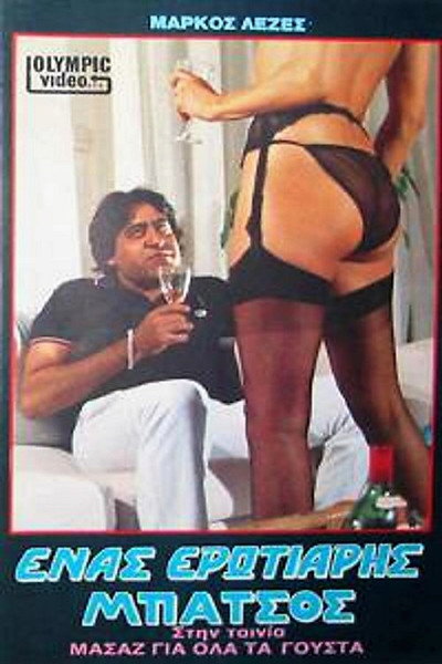 Póster de Massage gia ola ta gousta