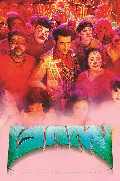 Póster de Masss