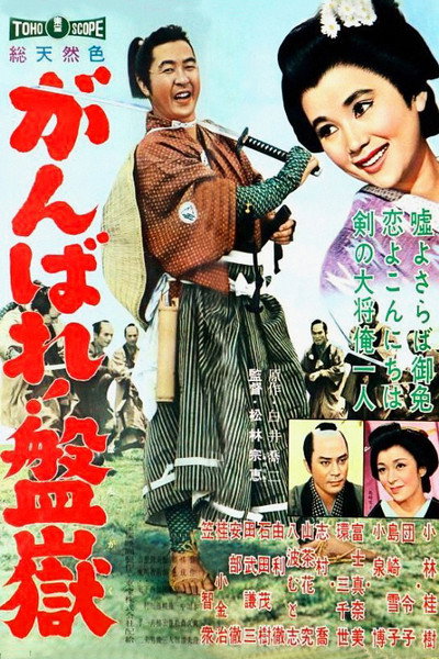 Póster de Master Fencer Sees the World