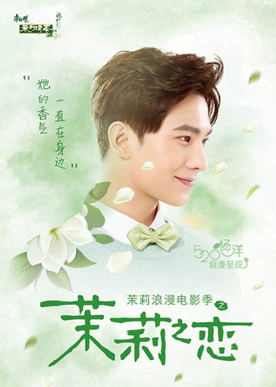 Póster de Master Kong Jasmine Tea: Jasmine Flowers