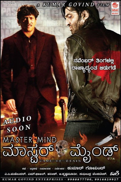 Póster de Master Mind
