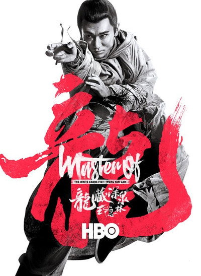 Póster de Master of the White Crane Fist