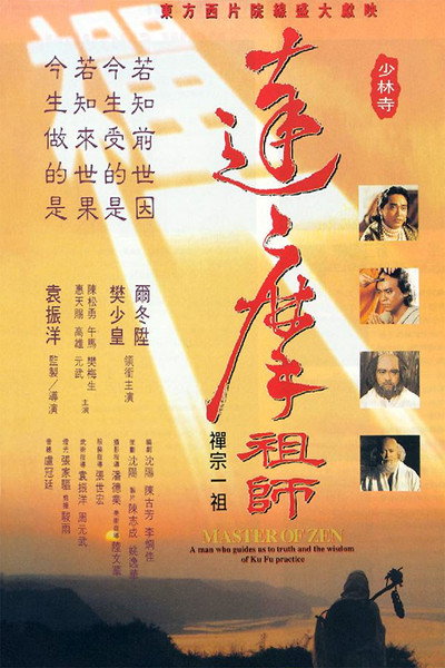 Póster de Master of Zen