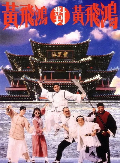 Póster de Master Wong vs. Master Wong