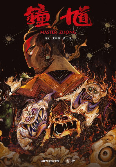 Póster de Master Zhong