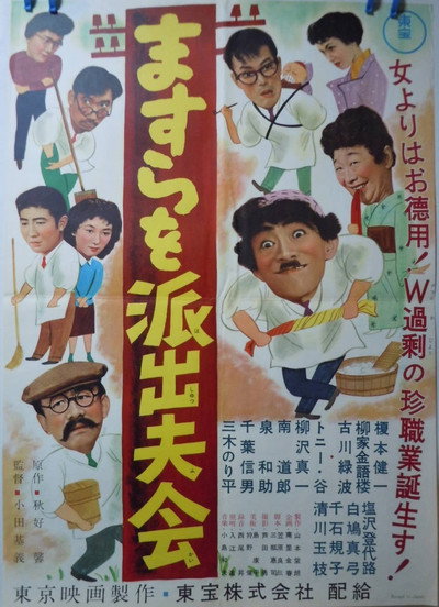 Póster de Masura o hashutsu fukai