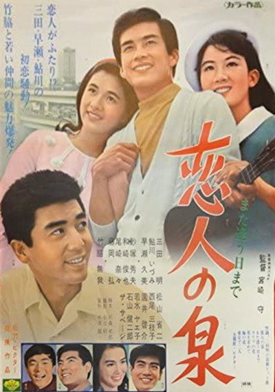 Póster de Mata au hi made: koibito no izumi