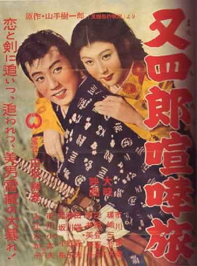 Póster de Matashiro's Fighting Journey