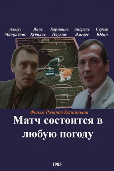 Póster de Match sostoitsya v lyubuyu pogodu